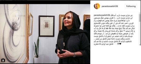 وقتی پرستو صالحی از عشق می گوید